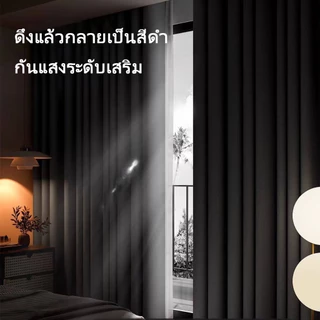 ม่านกันแสง ผ้าม่านหน้าต่าง สไตล์โมเดิร์น กันUV 100% สำหรับห้องนอน คอนโด ออฟฟิศ แข็งแรงทนทาน ปกป้องความเป็นส่วนตัว