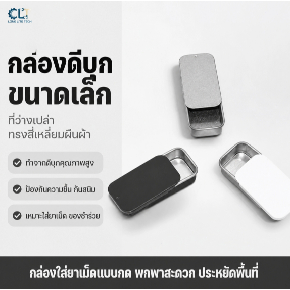 กล่องดีบุกขนาดเล็กที่ว่างเปล่าทรงสี่เหลี่ยมผืนผ้าโลหะกล่องใส่ยาเม็ดแบบกดทำจากดีบุก