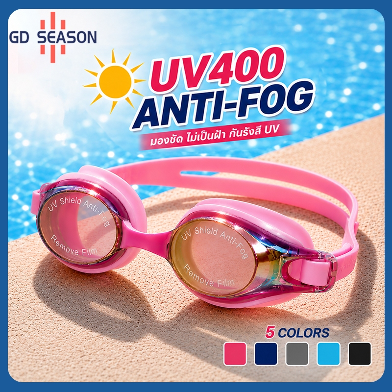 แว่นตาว่ายน้ำเด็ก UV400 กันฝ้า HD Vision ซิลิโคนนุ่ม ปรับสายได้ พร้อมกล่องเก็บ สำหรับเด็ก