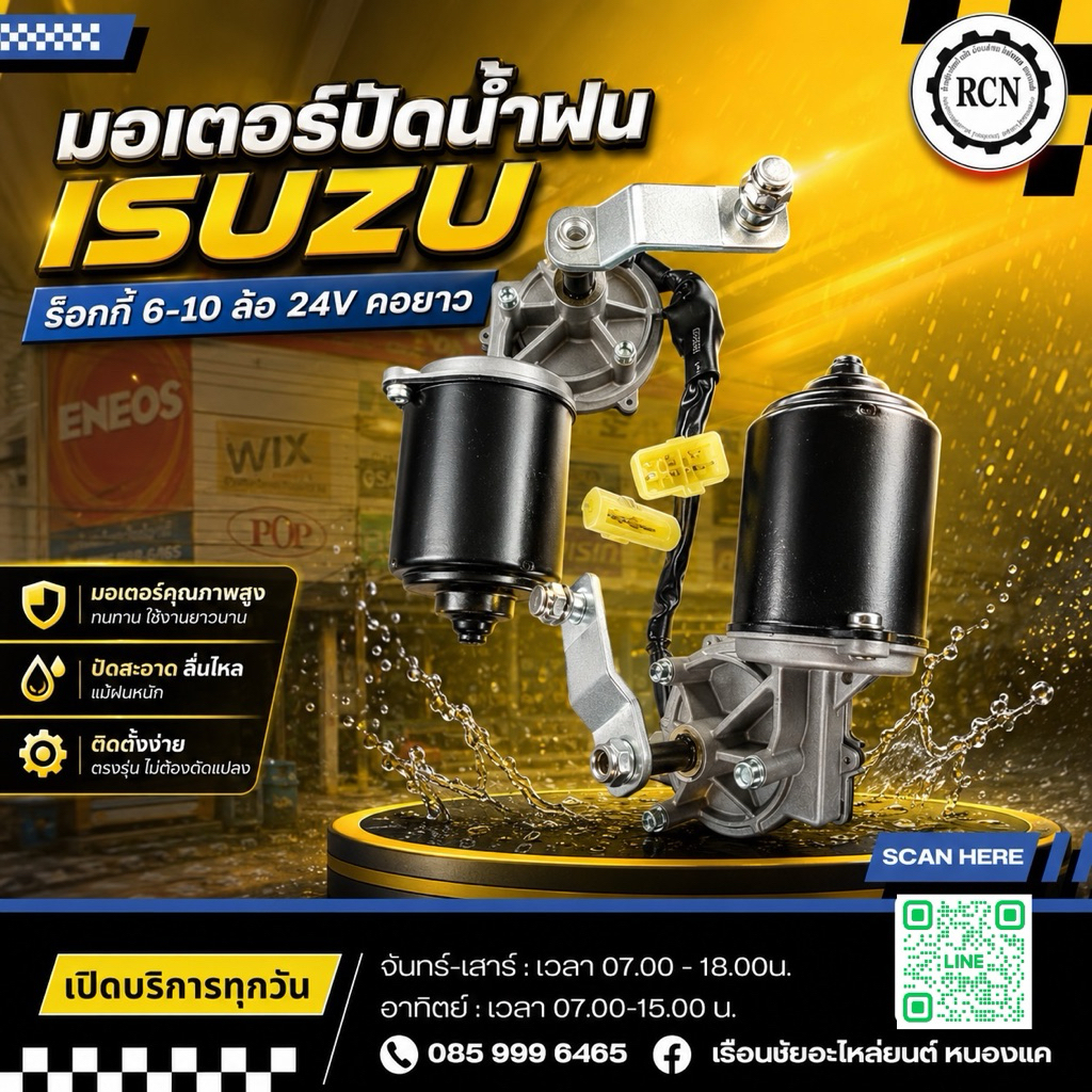 มอเตอร์ปัดน้ำฝน ISUZU ร็อกกี้ 24V. 6-10 ล้อ/คอยาว/ใช้แทนตรงรุ่นไม่ต้องแปลง