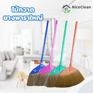 goodhome ขายส่ง 1994 ไม้กวาดยางพาราใหญ่ #1268 จัดส่งคละสี