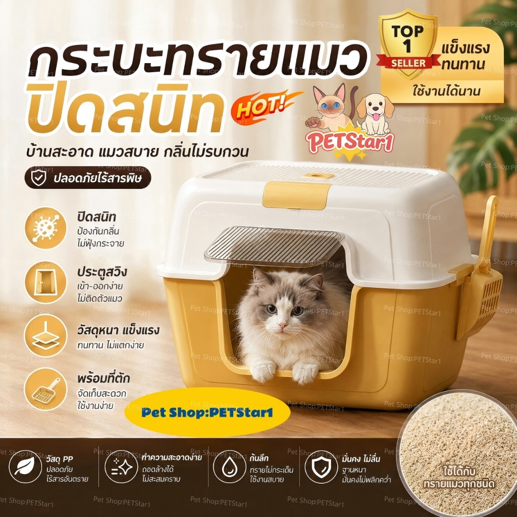 PETStar1🥇Oversized Cat Litter Box🥇ห้องน้ำแมวไซส์ใหญ่พิเศษ แมวตัวใหญ่ใช้สบาย แถมที่ตักทราย  ถาดทรายแมว ทรายแมว