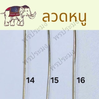 ลวดดักหนู ลวดหนู ตราหนูดำ(1 ซอง = 10 ขด)