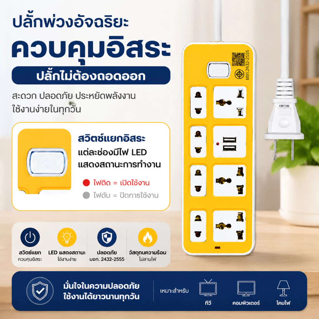 ปลั๊กไฟ 7 ช่อง 2300W มี USB สายยาว 3/5/8 เมตร thumbnail 5