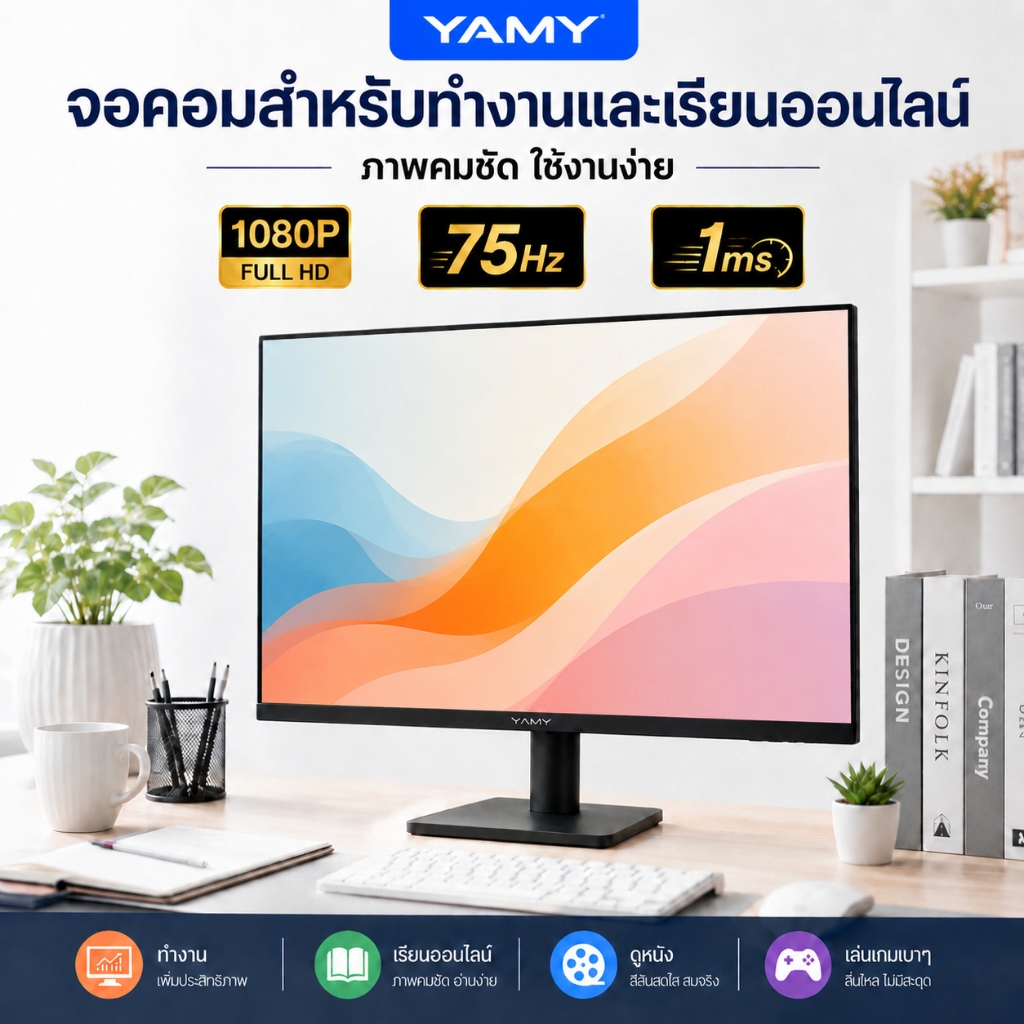 YAMY จอคอม จอมอนิเตอร์ 19/22/24/27 นิ้ว Full HD 1080P 75Hz ตอบสนองไว 1ms ใช้งานลื่นไหล