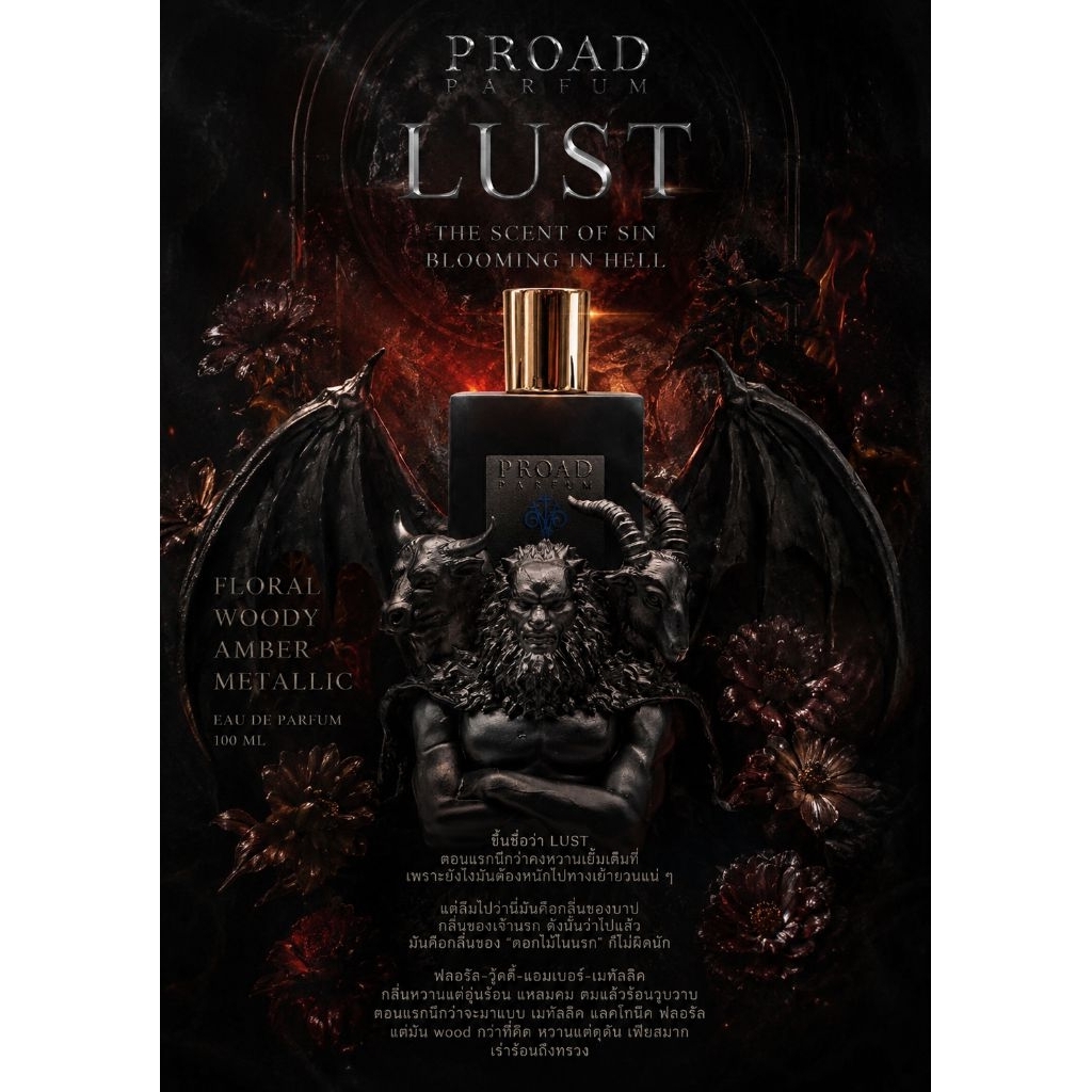 พร้อมส่ง 📬น้ำหอม Mith PROAD:Lust 7 Sins Collection 60 ml แท้ 💯% จาก Shop