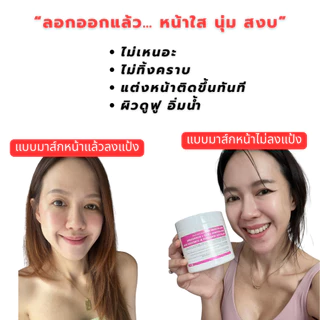 [เซต 2 กระปุก] RM REAL ME Aqua Jelly Mask เจลลี่มาส์กผสมสด มิกซ์มาส์กสไตล์ที่ใช่กับผิวหน้าคุณ
