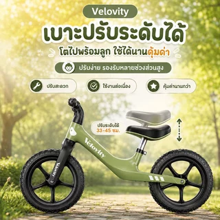 【ลดแรงกระแทก】Velovity จักรยานขาไถ จักรยานสมดุล 2-8ขวบ ปรับระดับเบาะได้ เหมาะสำหรับการเล่นกลางแจ้ง