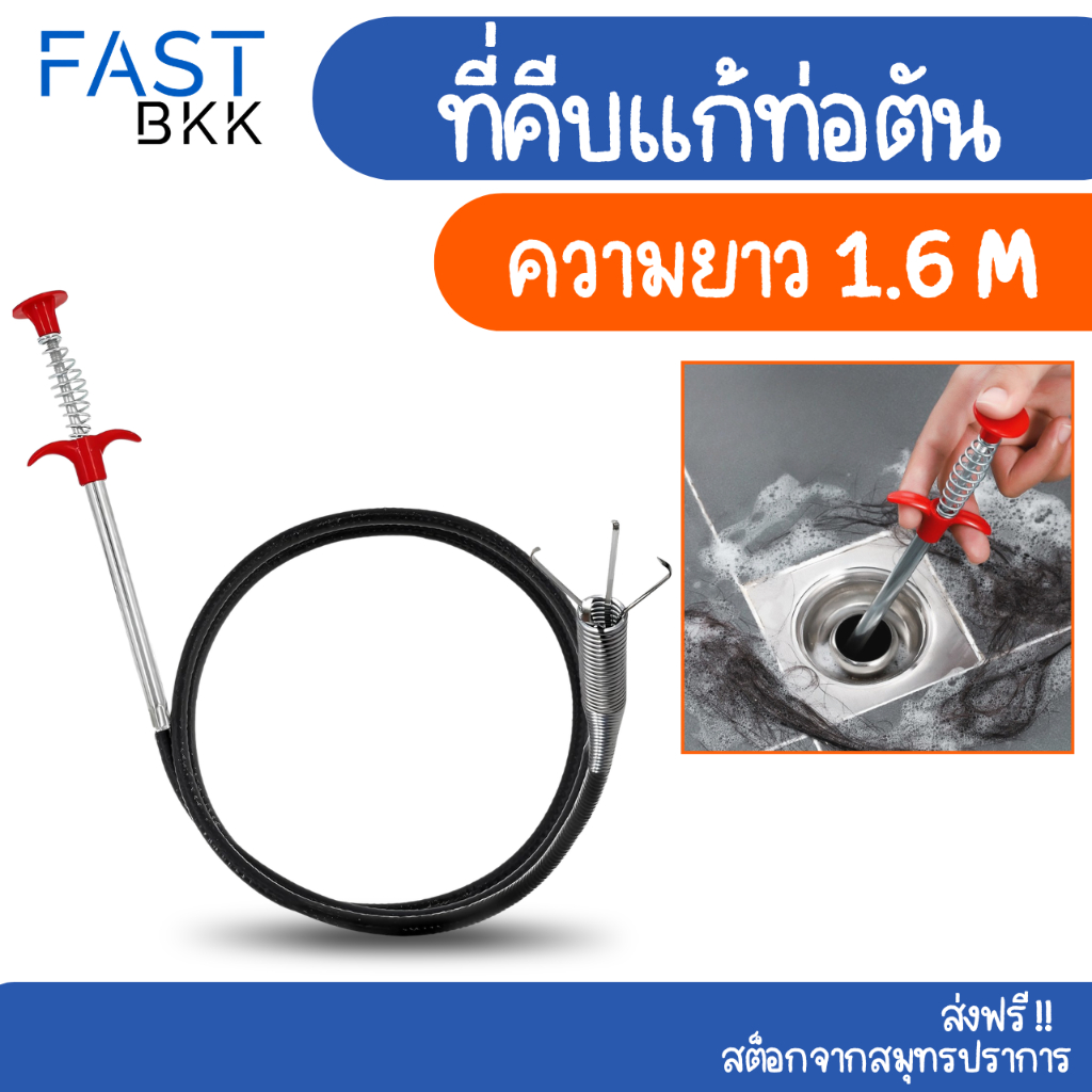 [ ส่งในไทย ] ไม้คีบเส้นผมท่อระบายน้ำ สปริงทะลวงท่อน้ำที่คีบเศษขยะท่อน้ำ งูเหล็ก ที่คีบขยะ