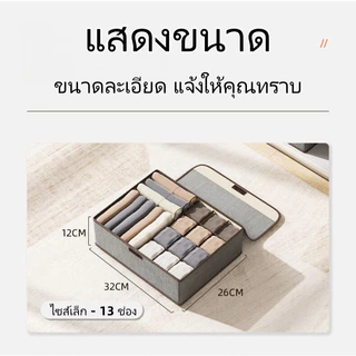 กล่องจัดระเบียบตู้เสื้อผ้า มีฝาปิด แยกช่องอิสระ กล่องเก็บเสื้อใน ถุงเท้า กางเกงใน พับได้ประหยัดพื้นที่