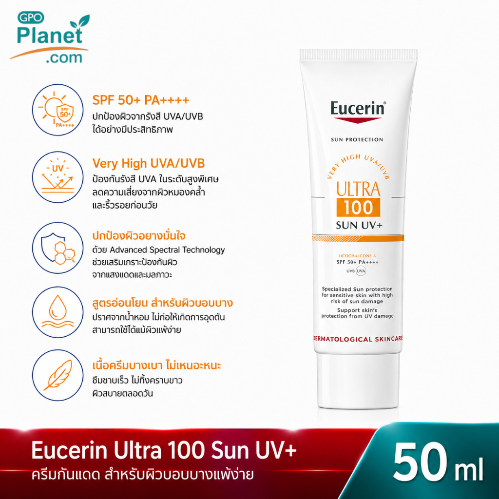 (EX 08/28) Eucerin Sun ULTRA 100 UV+ 80ML ครีมกันแดด เนื้อฟลูอิด สำหรับผิวหน้า SPF50 PA++++