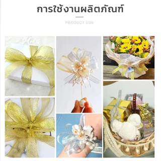 ริบบิ้นเนื้อทราย ความยาว 25 หลา สีเงิน สีทอง ริบบิ้นทำโบว์ ริบบิ้นผ้า DIY ริบบิ้นห่อเค้ก จัดส่งจากประเทศไทย