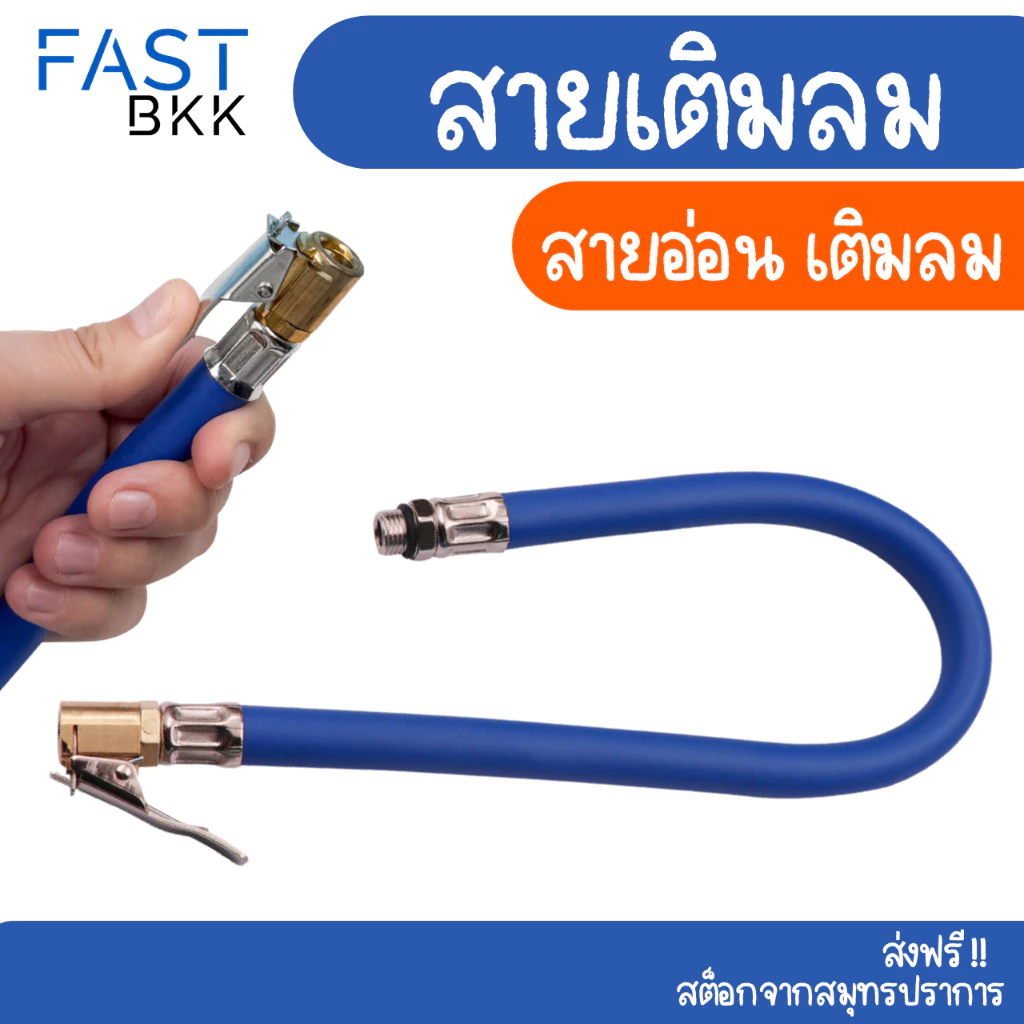 [ ส่งในไทย ] สายเติมลม สายอ่อน อะไหล่ หัวเติมลม แบบกดล็อก จักรยาน มอไซค์ สายยาว 37ซม / 1ชิ้น