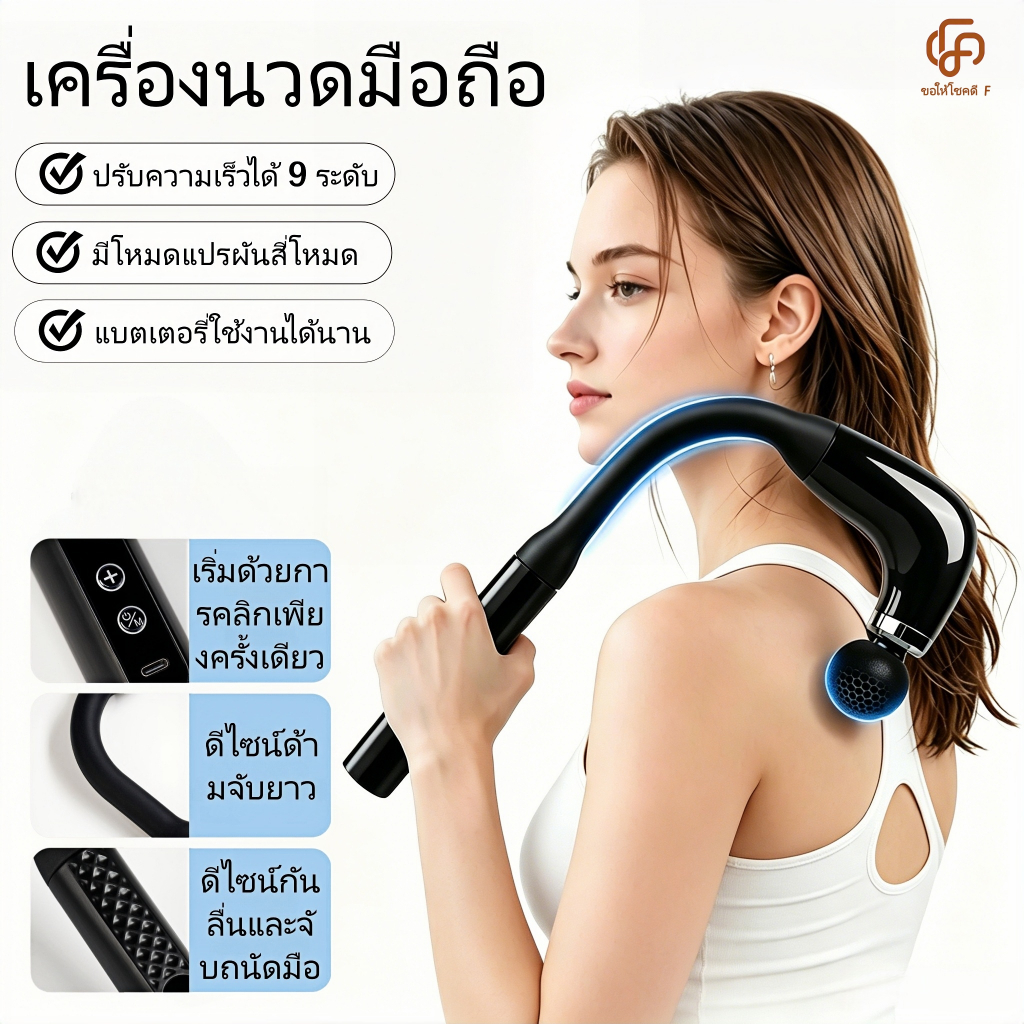 เครื่องนวดมือถือ เครื่องนวดกล้ามเนื้อไฟฟ้า 4 หัวนวด คลายปวดกล้ามเนื้อได้ลึกถึงชั้นเนื พกพาสะดวก แบตเตอรี่ใช้งานได้นาน