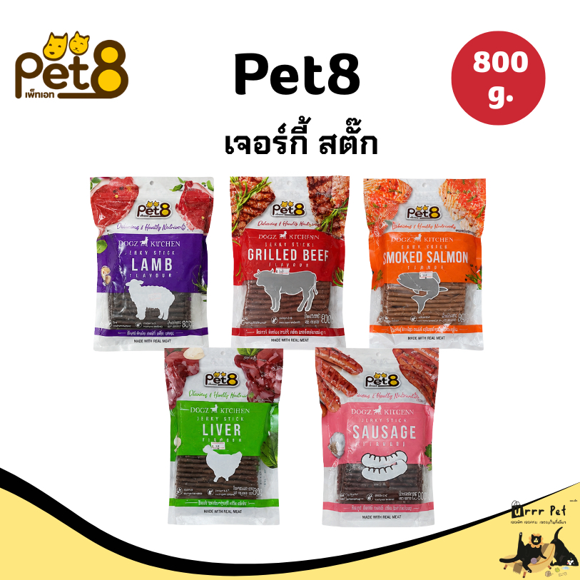 PET8 ขนมสุนัข Jerky Stick 800g ขนมสุนัขโปรตีนสูง อร่อย ย่อยง่าย สำหรับฝึกสุนัข