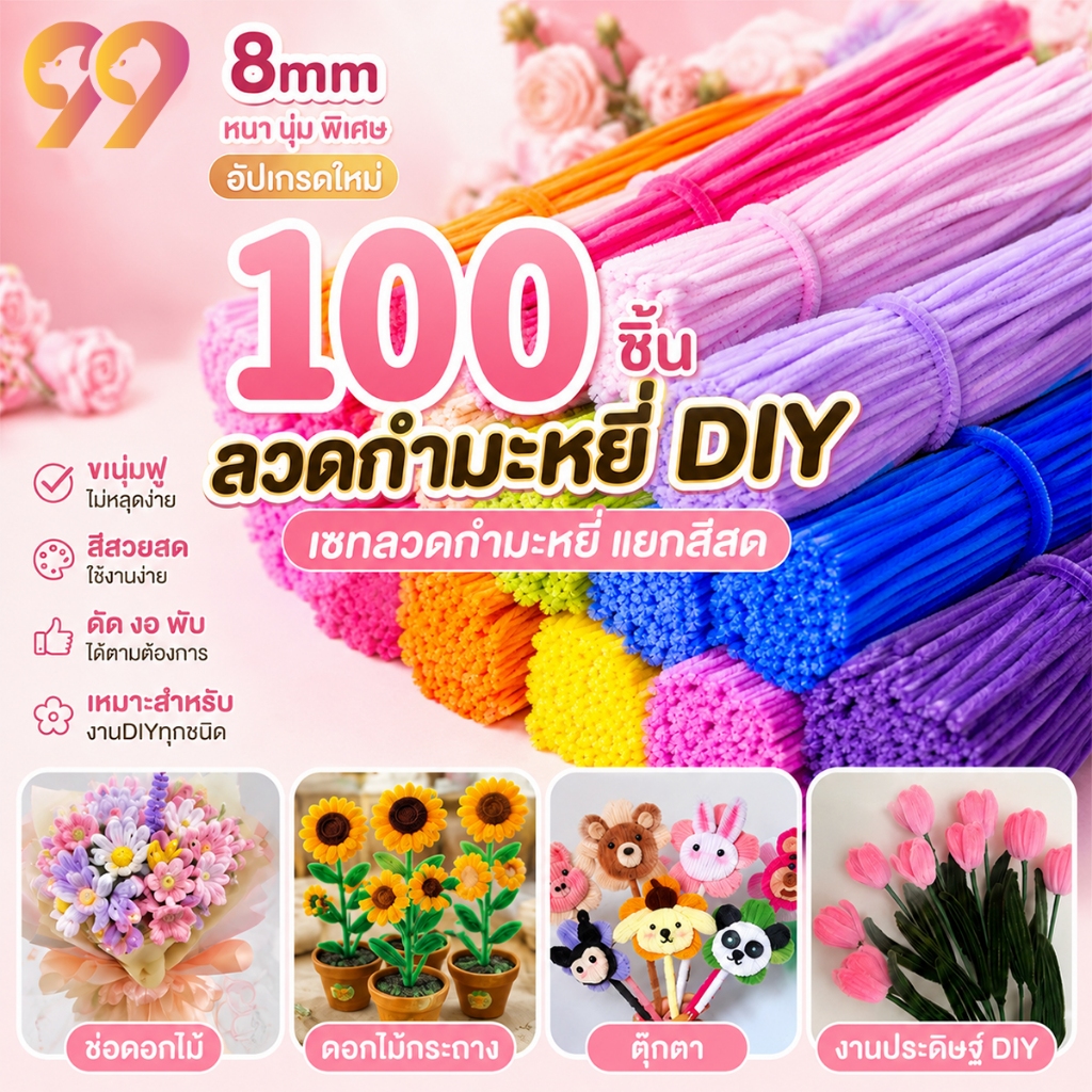 99Living (100ชิ้น) Christmas Gifts ลวดเชนิล DIY แยกสีสด (เซทละ10สี) งานประดิษฐ์ดอกไม้-ของตกแต่ง สินค้าพร้อมส่งทันที 8mm