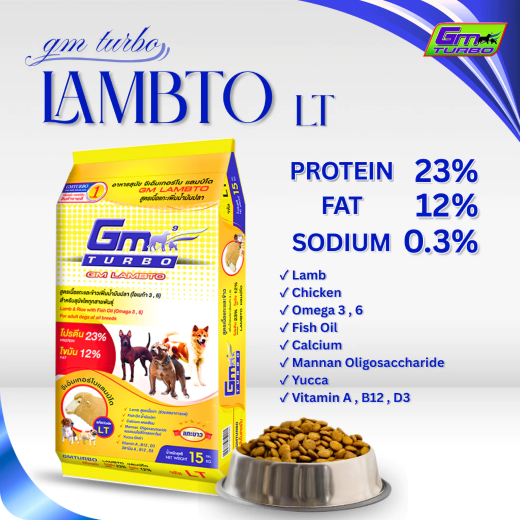 อาหารสุนัข LAMBTO (LT เม็ดใหญ่) 15 กิโลกรัม