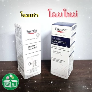 **Exp.ใหม่สุดๆ 5/29** Eucerin Instant Calming 50 ml สูตร รพ. ของแท้ ฉลากไทย กล่องซีลสติ๊กเกอร์โฮโลแกรม
