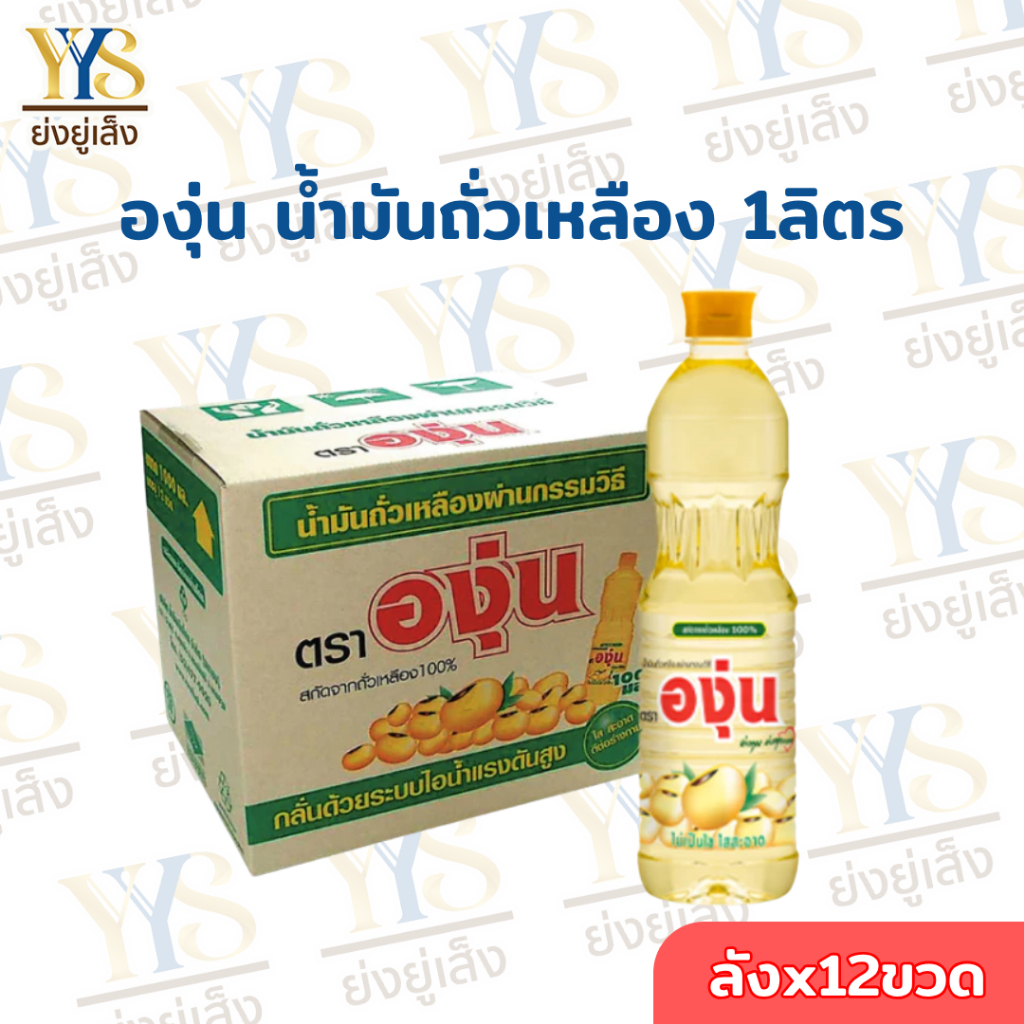 น้ำมันถั่วเหลือง ตราองุ่น ขนาด 1 ลิตร (ยกลัง 12 ขวด)