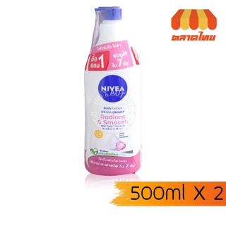(1 แถม 1) นีเวีย โลชั่นบำรุงผิว Nivea Extra Bright Radiant & Smooth / Double Moisture Body Lotion 500ml. x2