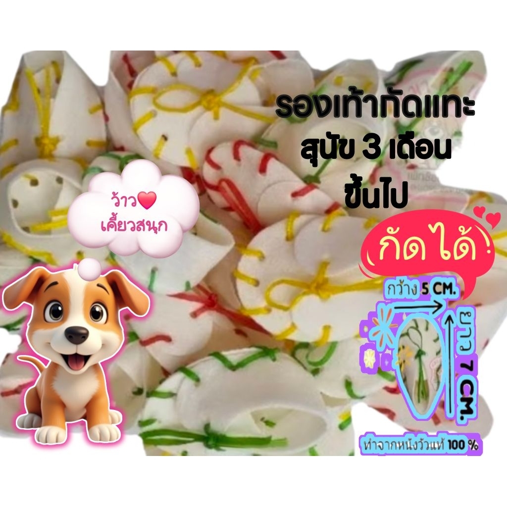 BokDok.ขนมสุนัขใช้กัดแทะ แก้คันฟัน รองเท้าหนังวัวขนาด 7×5cm. 14 ชิ้น,25 ชิ้น