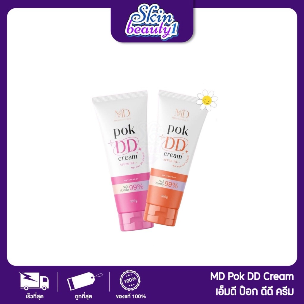 พอกดีดีครีม กันแดด MD Pok DD Cream Sunscreen SPF50 PA++ กันน้ำ 99%