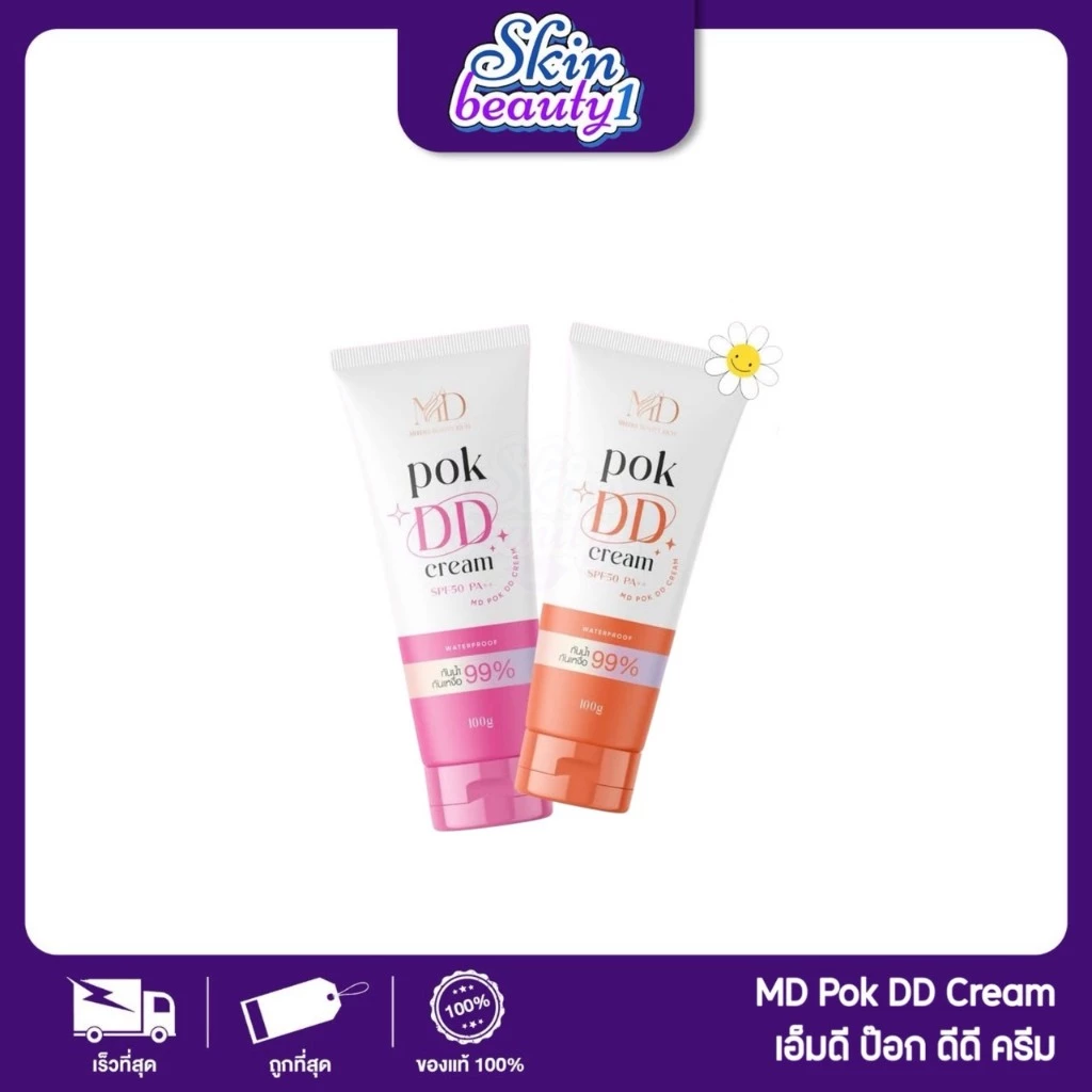 พอกดีดีครีม กันแดด MD Pok DD Cream Sunscreen SPF50 PA++ กันน้ำ 99%