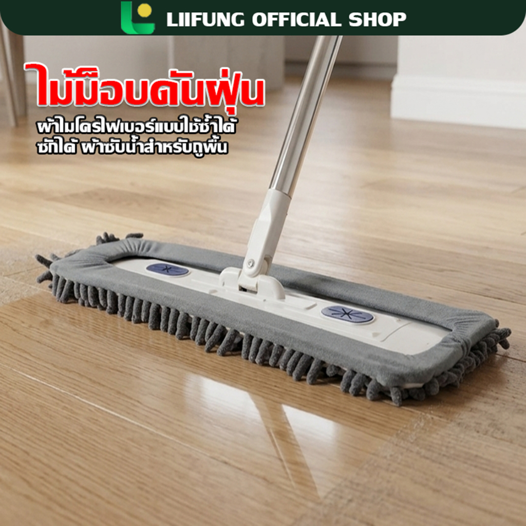 LIIFUNG ไม้ถูพื้นรีดน้ำแบบแบน Flat Mop หมุนได้ 360องศา หัวไม้ถูพื้นขนาดใหญ่ 42ซม. ไม้ถูพื้นรีดน้ำ
