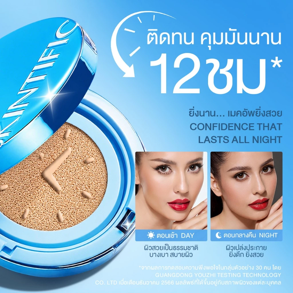 【TOP1】SKINTIFIC Perfect Stay Velvet Matte Cushion แมตต์ คุชชั่นรองพื้น ปกปิดจัดเต็ม ติดทนคุมมันนาน 12 ชั่วโมง thumbnail 3