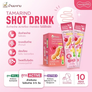 บ้านมะขาม Tamarind Shot Drink สูตร ACTIVE โพสต์ไบโอติกตัวช่วยการขับถ่าย 15 กรัม