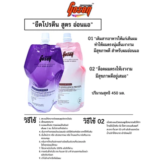 (ส่งฟรี) Gosen ครีมยืดโปรตีน สูตรแข็งแรง / สูตรอ่อนแอ สำหรับช่างทำผม (450 มล.)