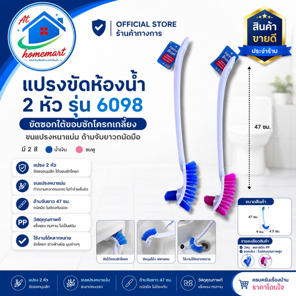 AT.Homemart แปรงขัดห้องน้ำ 2 หัว รุ่น 6098 ขัดซอกใต้ขอบชักโครกเกลี้ยง ขนแปรงหนาแน่น ด้ามจับยาวถนัดมือ พร้อมส่งจากไทย