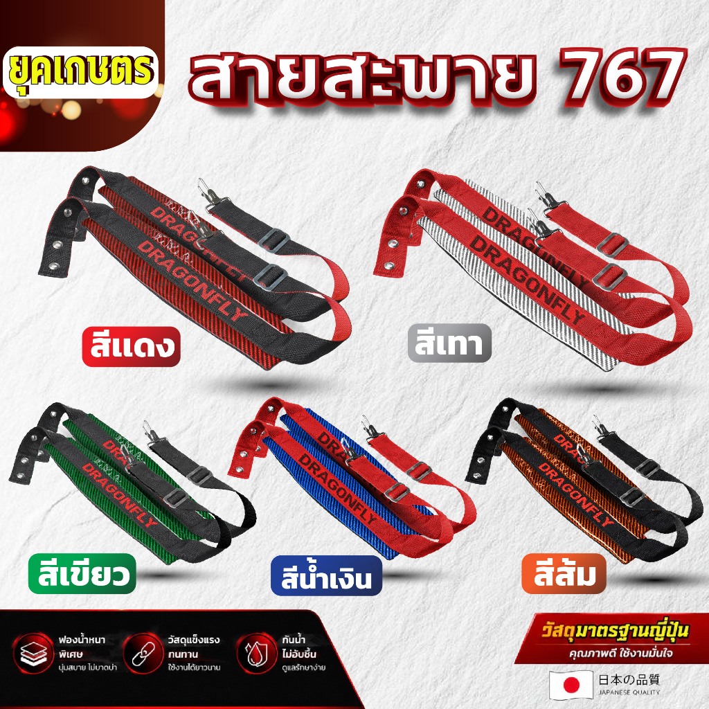 สายสะพายเครื่องพ่นยา767 Dragonfly สายสะพาบ่าคู่ ฟองน้ำหน้านุ่มพิเศษ ตะขอเหล็กแข็งแรง