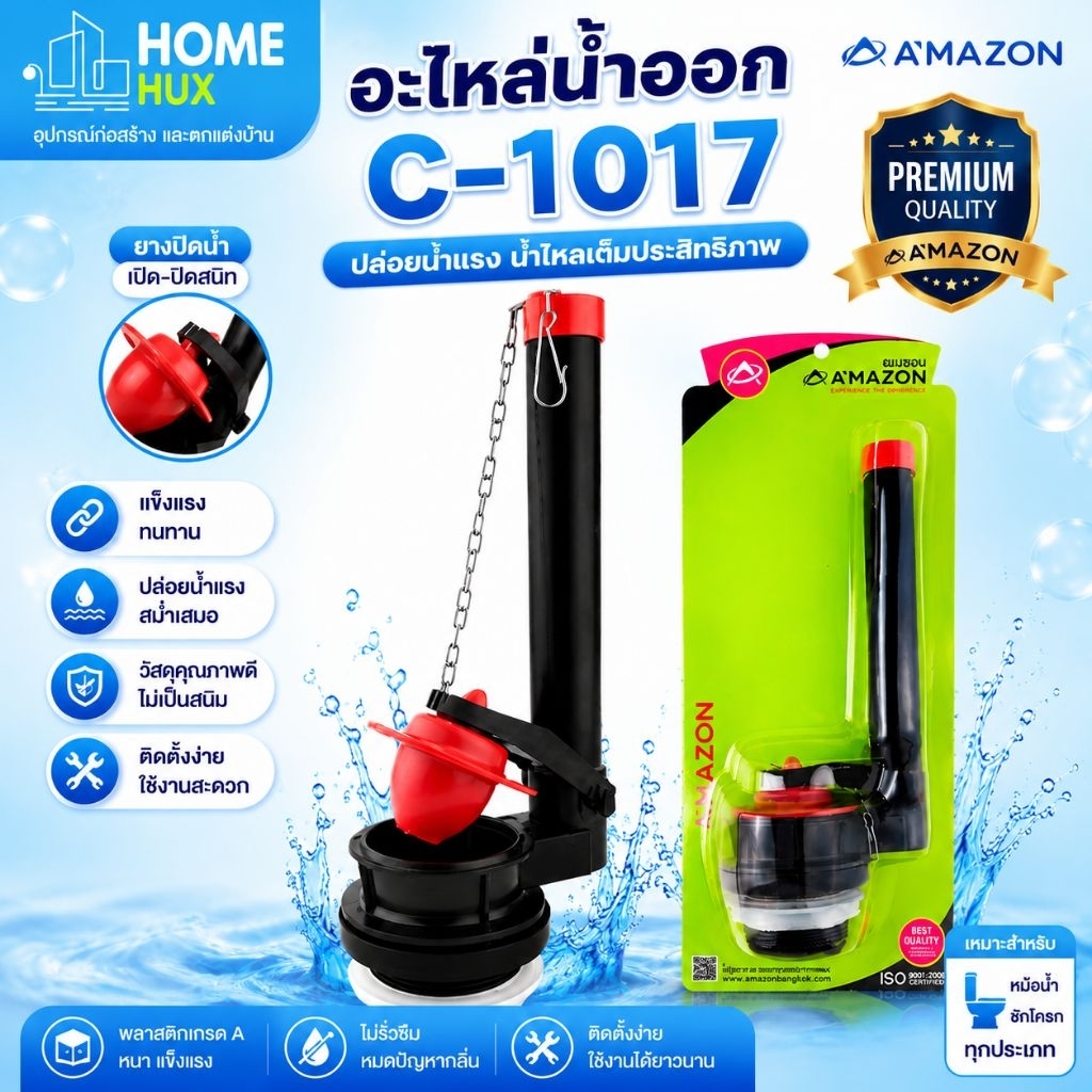 C-1017Bอะไหล่ชักโครกชุดน้ำออก ผลิตจากพลาสติกคุณภาพดี มีอายุการใช้งานยาวนาน ไม่รั่วซึม