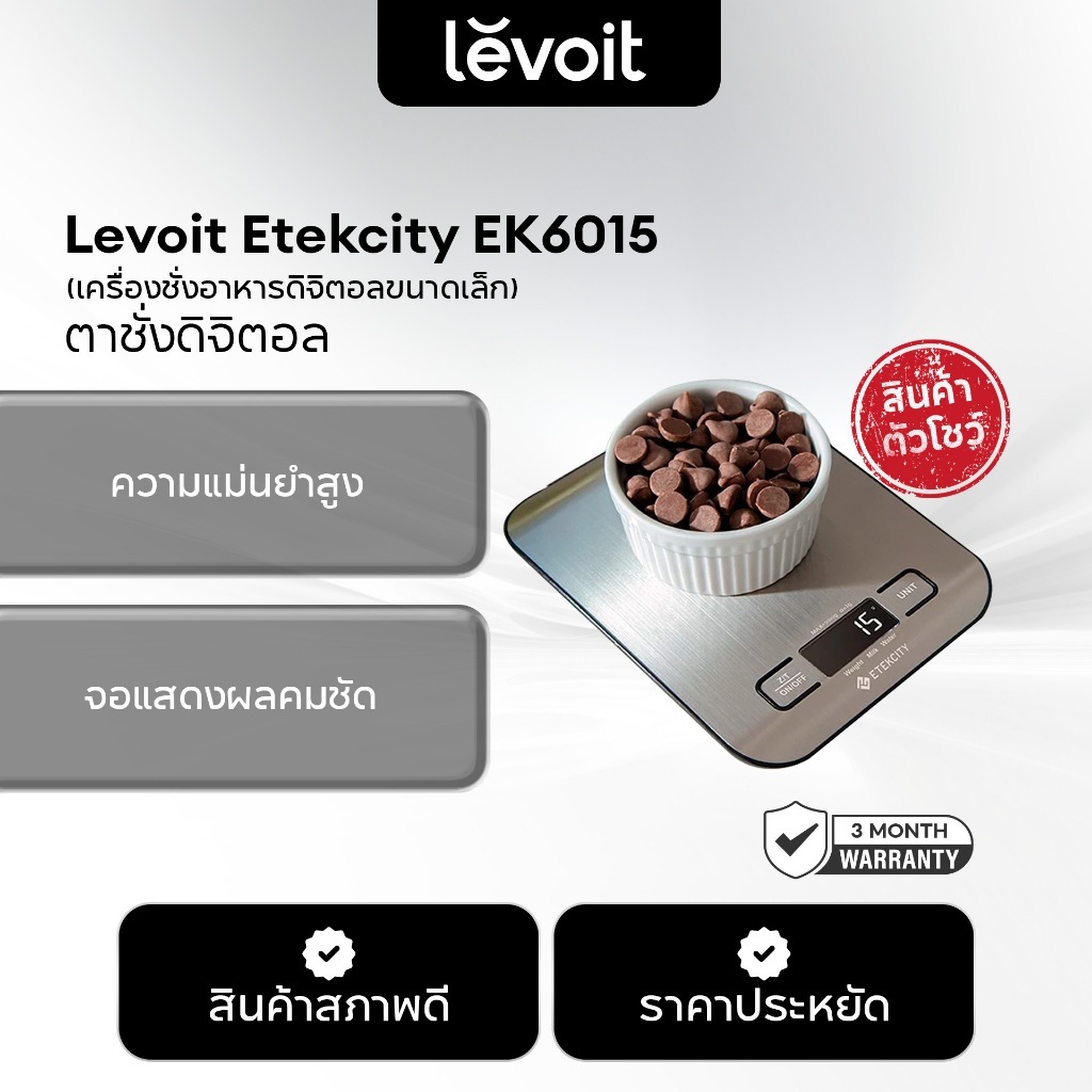 [สินค้าตัวโชว์เกรด B] Etekcity EK6015 Digital Kitchen Scale ตาชั่งดิจิตอล เครื่องชั่งอาหารดิจิตอล