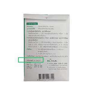 ยาถ่ายพยาธิ มีเบนดาโซล จำนวน 6 เม็ด ยาสามัญประจำบ้าน Mebendazole