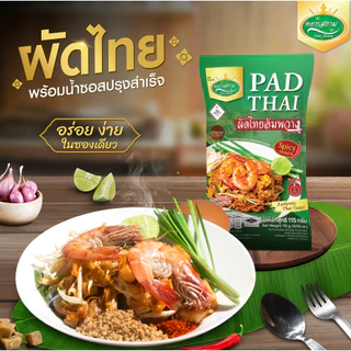 (3 ห่อ) ผัดไทยอัมพวารสจัดจ้าน ตราหยกสยาม : 115 กรัม อร่อย ครบรสในซองเดียว ทำง่าย