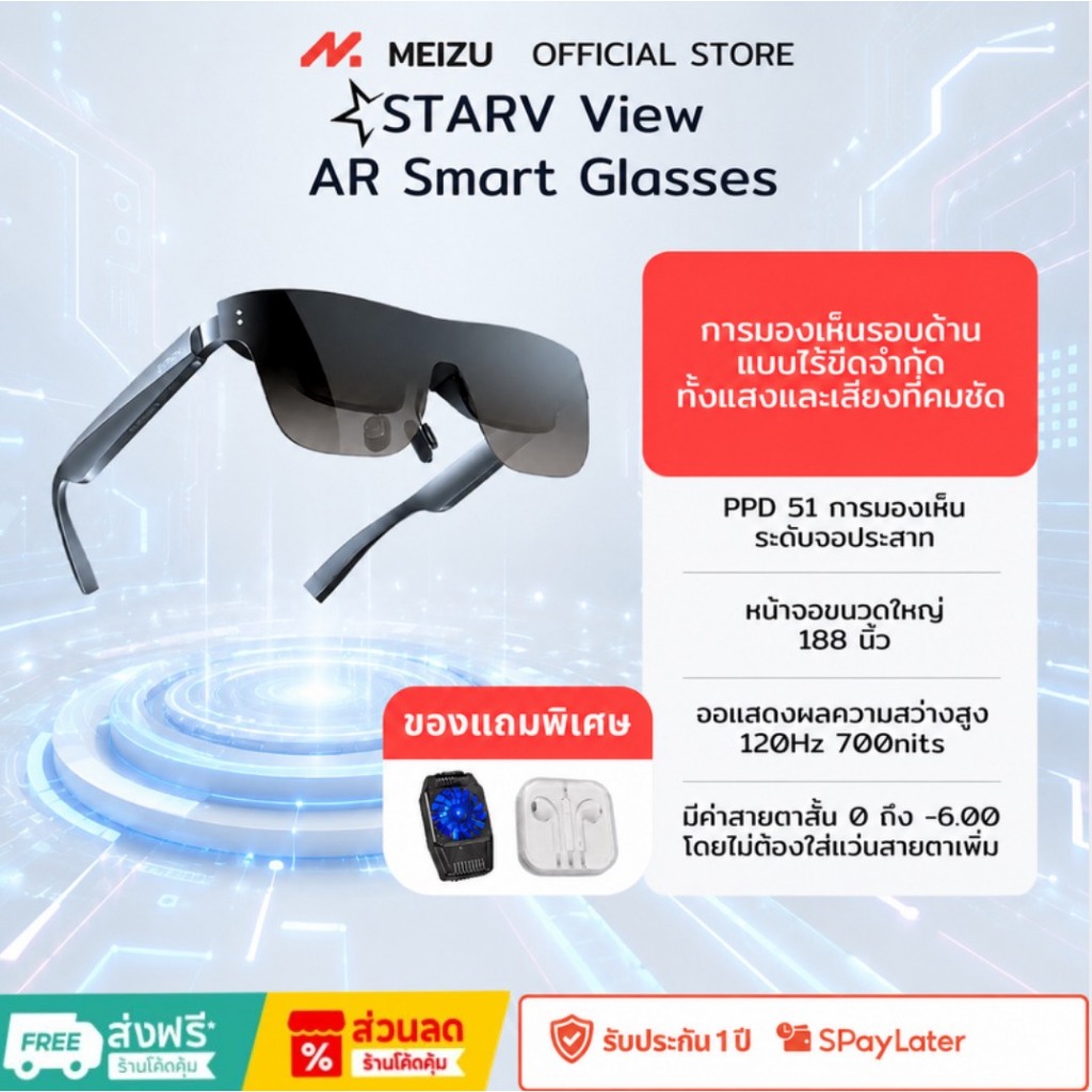 Meizu StarV View AR Glasses แว่นตาอัจฉริยะ จอเสมือน 188 นิ้ว 120Hz 3D จอคมชัด รองรับสายตาสั้น 600° ประกันศูนย์