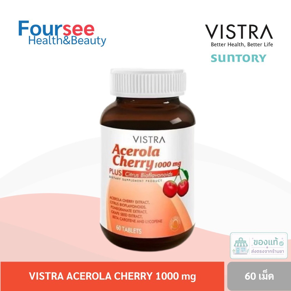Vistra Acerola Cherry 1000 mg 60 เม็ด วิสทร้า อะเซโรลา เชอร์รี่ พลัส ซิตรัส ไบโอฟลาโวนอย