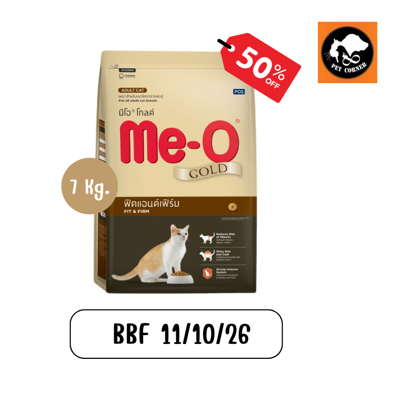 (ลด 50 %) Me-o Gold อาหารแมว Fit&Firm โฉมเก่า ขนาด 7 kg. (BBF.11/10/26)