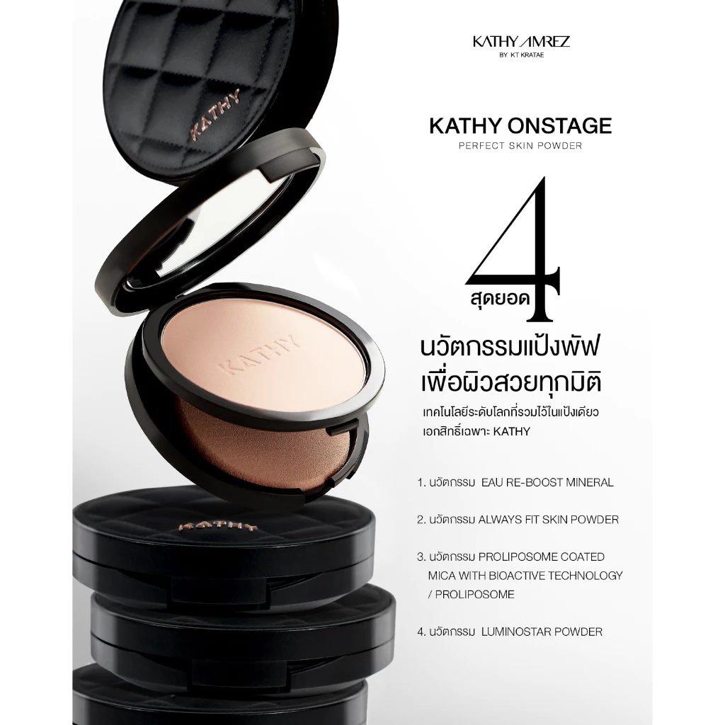 KATHY AMREZ ONSTAGE PERFECT SKIN POWDER แป้งพัฟกลืนผิว thumbnail 7