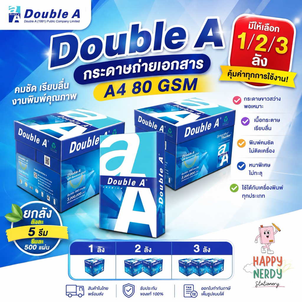 (ยกลัง) Double A กระดาษถ่ายเอกสาร A4 80gsm ยกลัง ลังละ 5 รีม / รีมละ 500 แผ่น