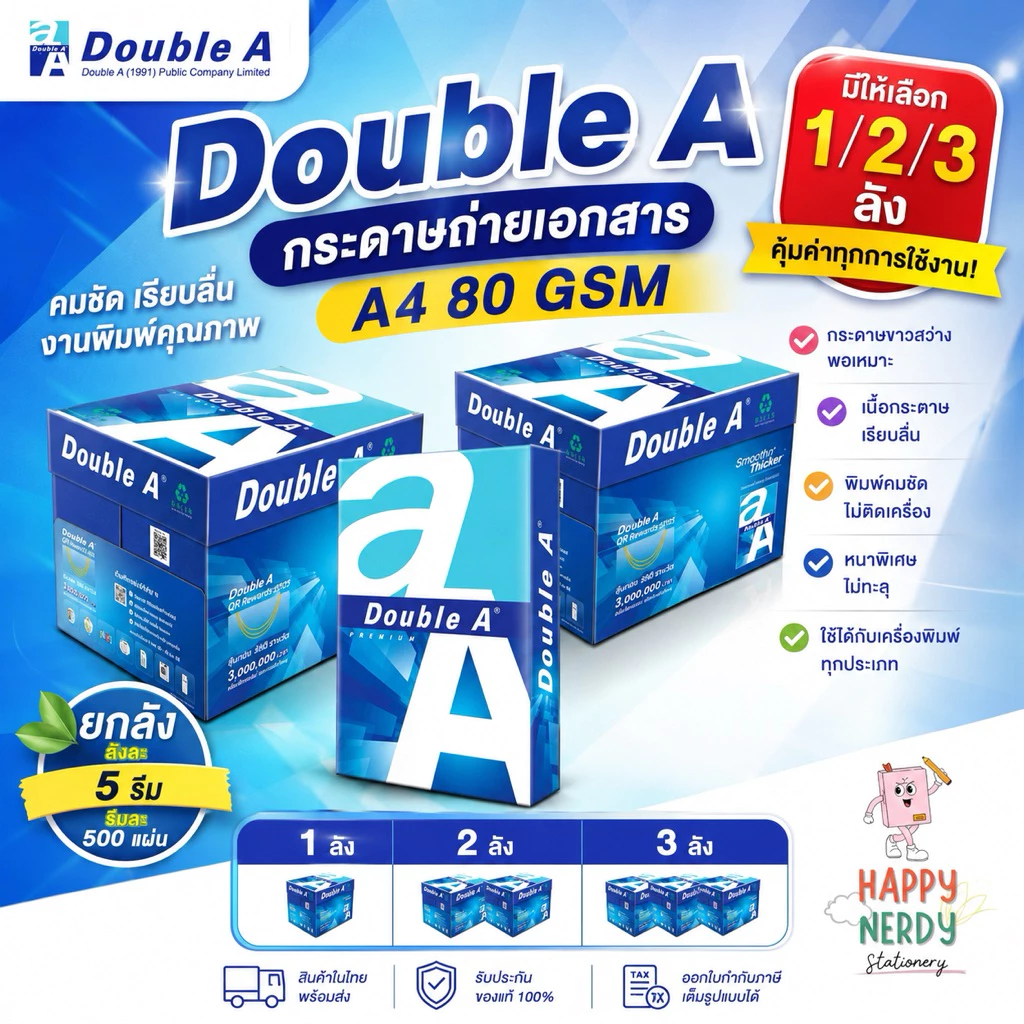 (ยกลัง) Double A กระดาษถ่ายเอกสาร A4 80gsm ยกลัง ลังละ 5 รีม / รีมละ 500 แผ่น
