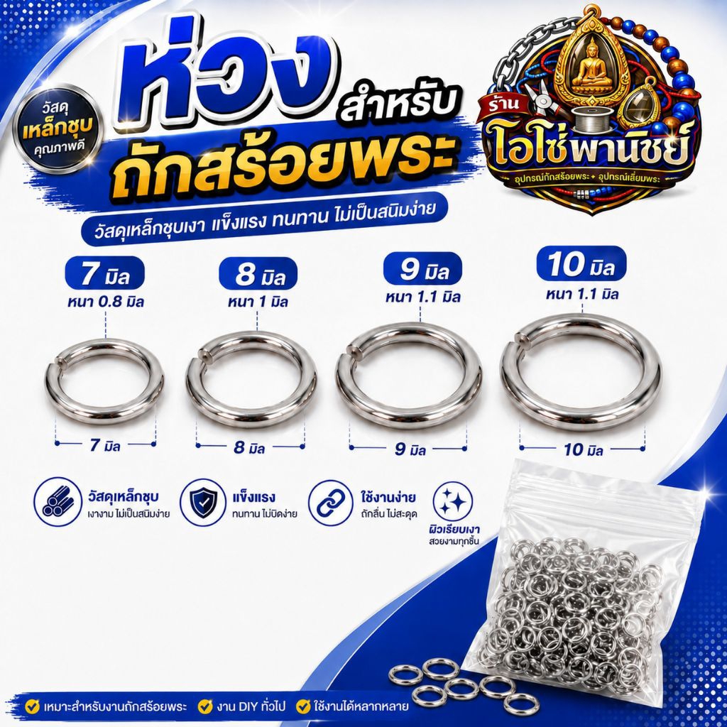 ห่วงถักสร้อย ห่วงพระ