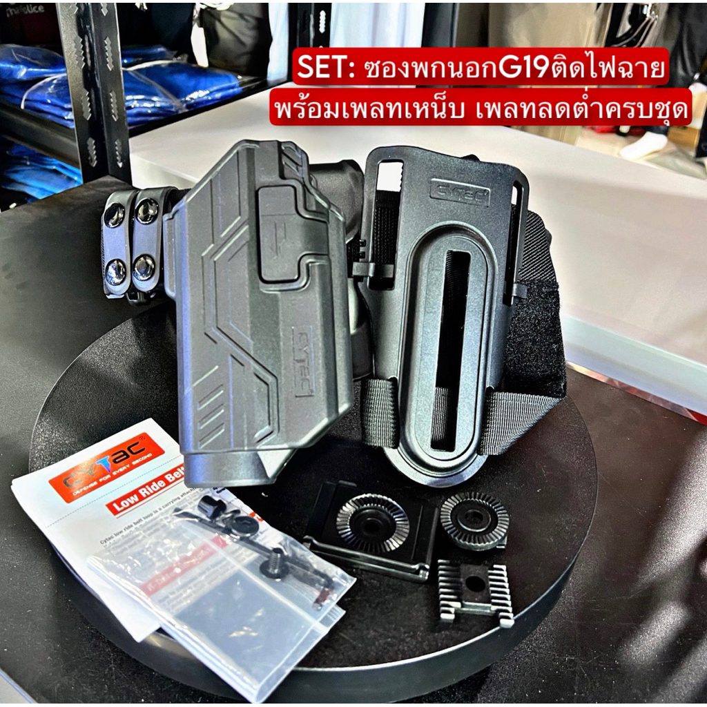 SET: ซองปลดนิ้วโป้งสำหรับ CZ P10 Cพร้อมเพลทลดต่ำ Cytac (ถนัดขวาเท่านั้น)