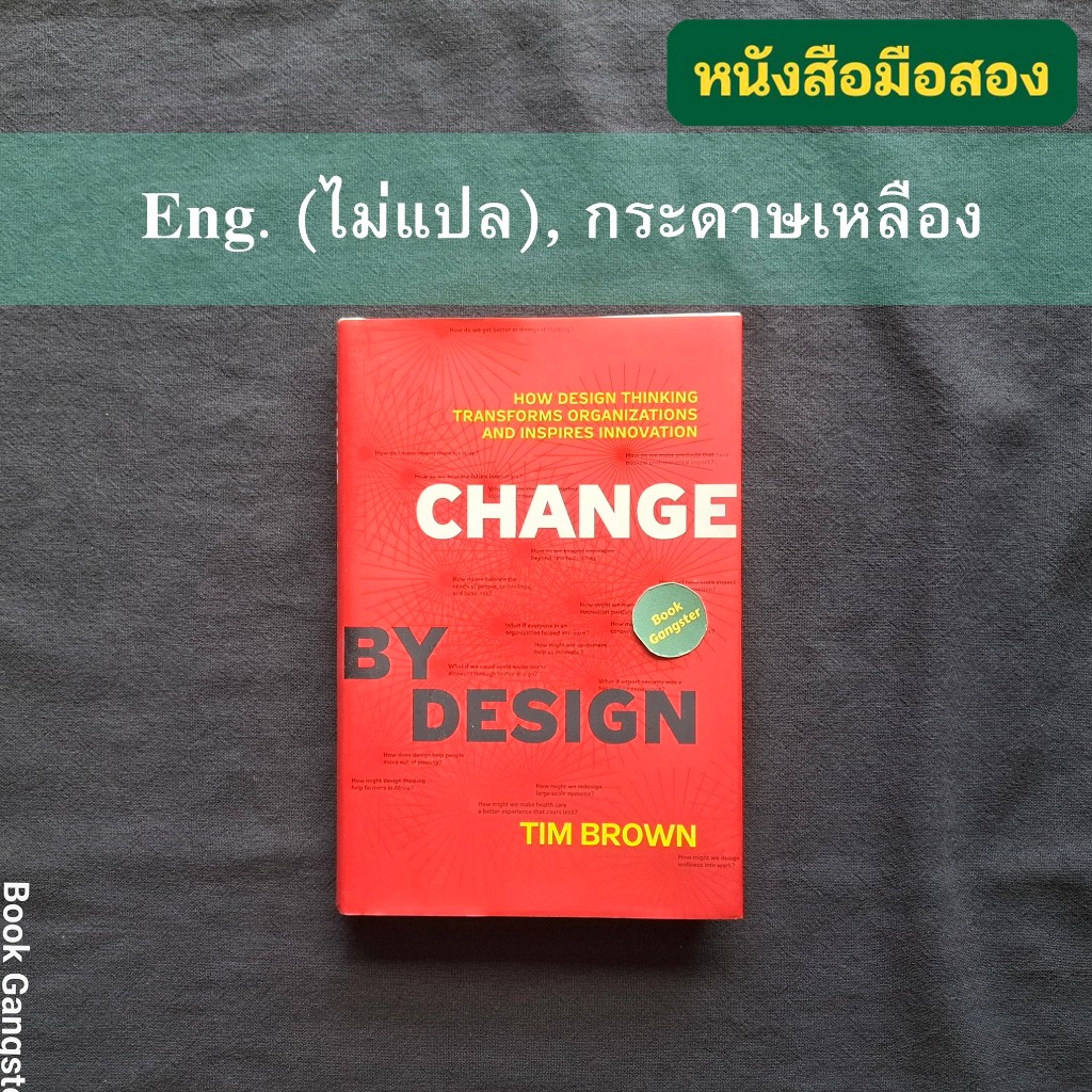 Change by Design (Hardcover) / Tim Brown