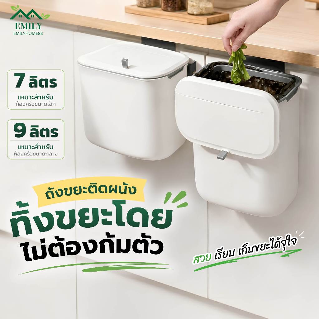 ถังขยะแขวนในครัว ขนาด 9L ถังขยะติดตู้ ติดผนัง ถังขยะพลาสติกมีฝาปิด ถังขยะในครัว ถังขยะ มินิมอล