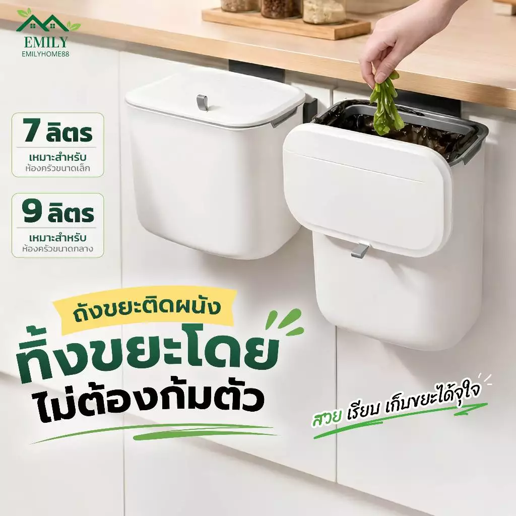 ถังขยะแขวนในครัว ขนาด 9L ถังขยะติดตู้ ติดผนัง ถังขยะพลาสติกมีฝาปิด ถังขยะในครัว ถังขยะ มินิมอล