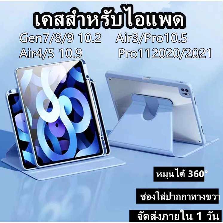 เคสไอแพด หมุน 360 องศา อะคริลิค Air/Pro/Mini/Gen case for iPad thumbnail 5