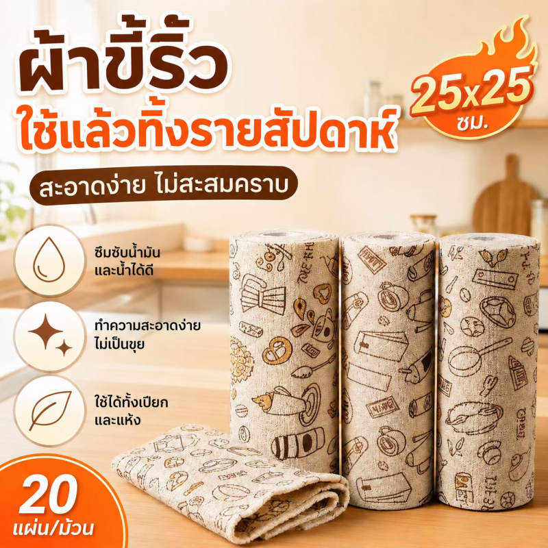 ผ้าขี้ริ้วม้วนฉีก ดูดซับน้ำมันสะเด็ด หนาเหนียวไม่ขาด ใช้1แผ่นทน1สัปดาห์ ไม่เป็นราเช็ดครัวเช็ดจานสะดวกสุดๆ
